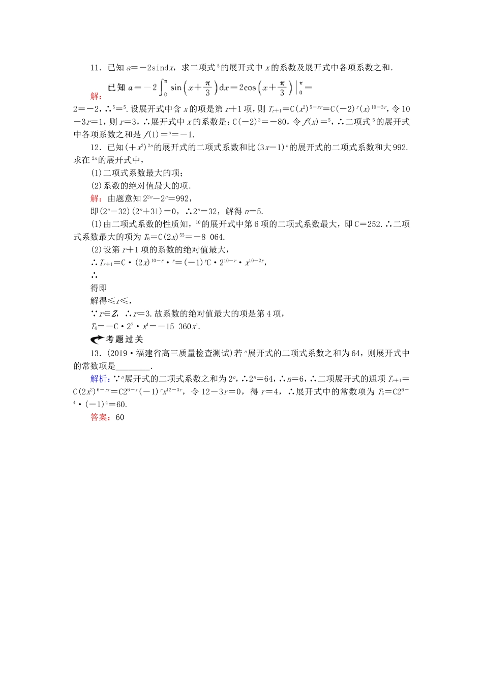 2021届人教A版（文科数学）“杨辉三角”与二项式系单元测试_第3页