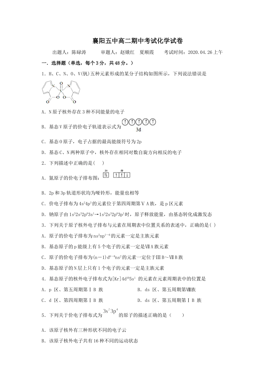 月考0426_第1页