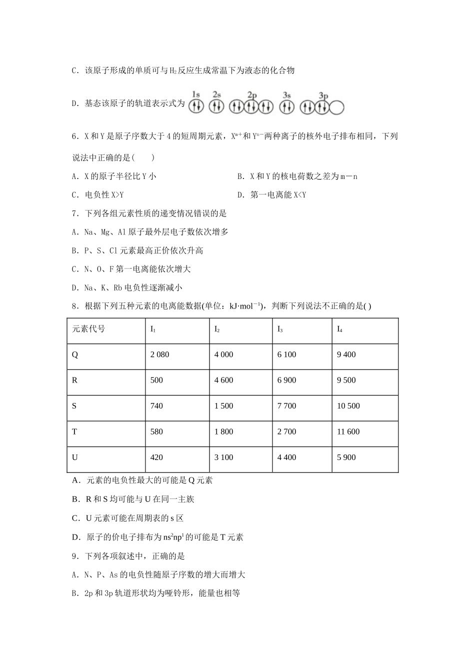 月考0426_第2页