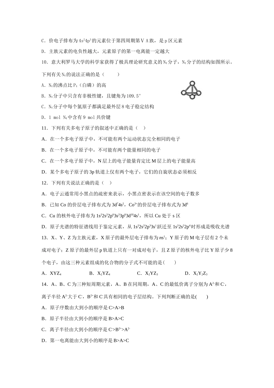 月考0426_第3页