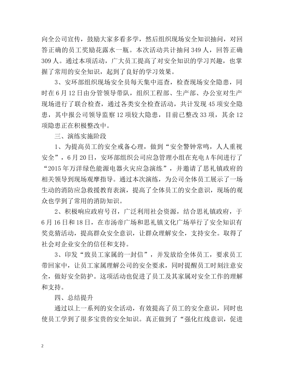 安全月工作总结 _第2页