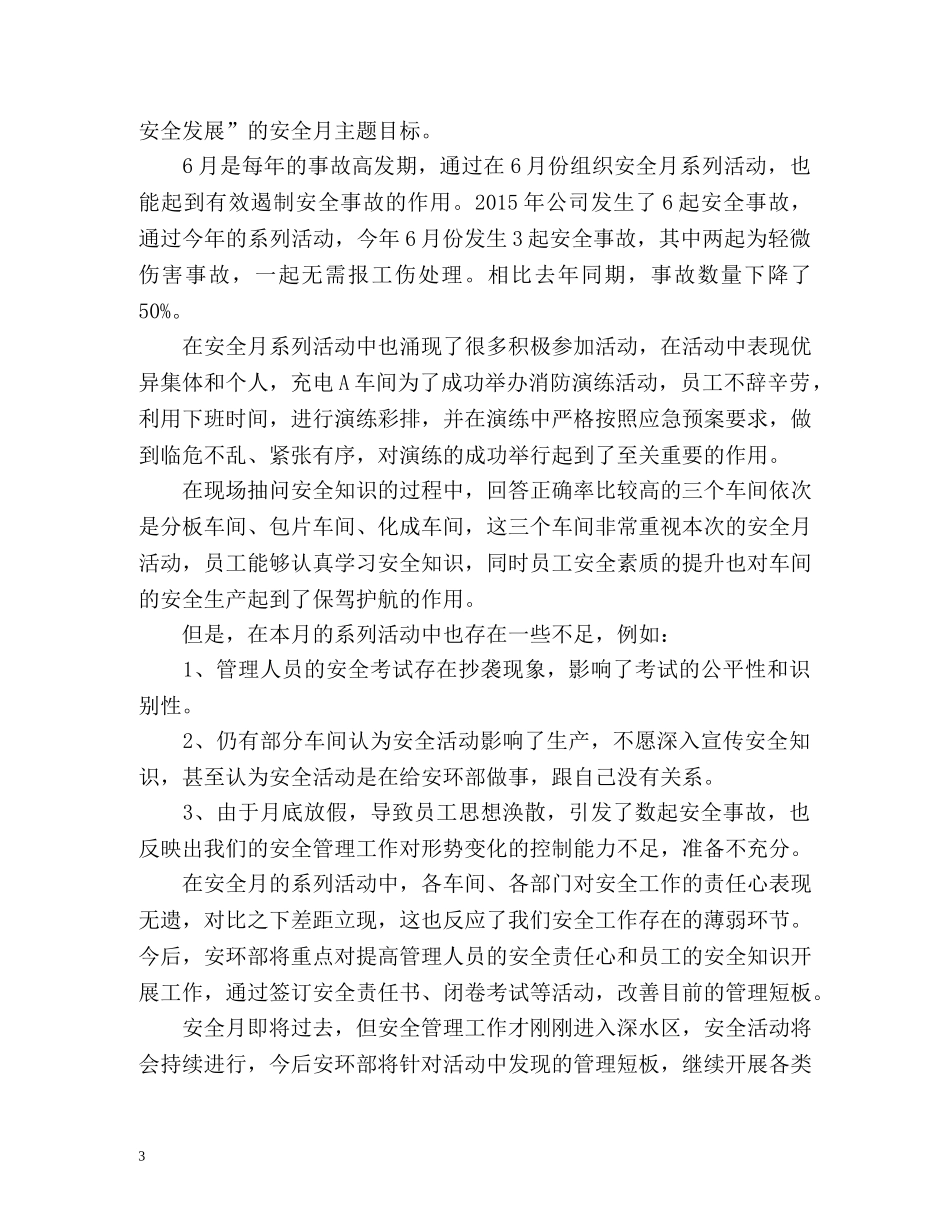 安全月工作总结 _第3页