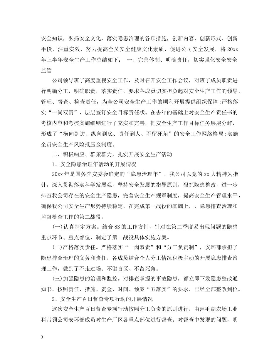 安全月工作总结范文3篇 _第3页