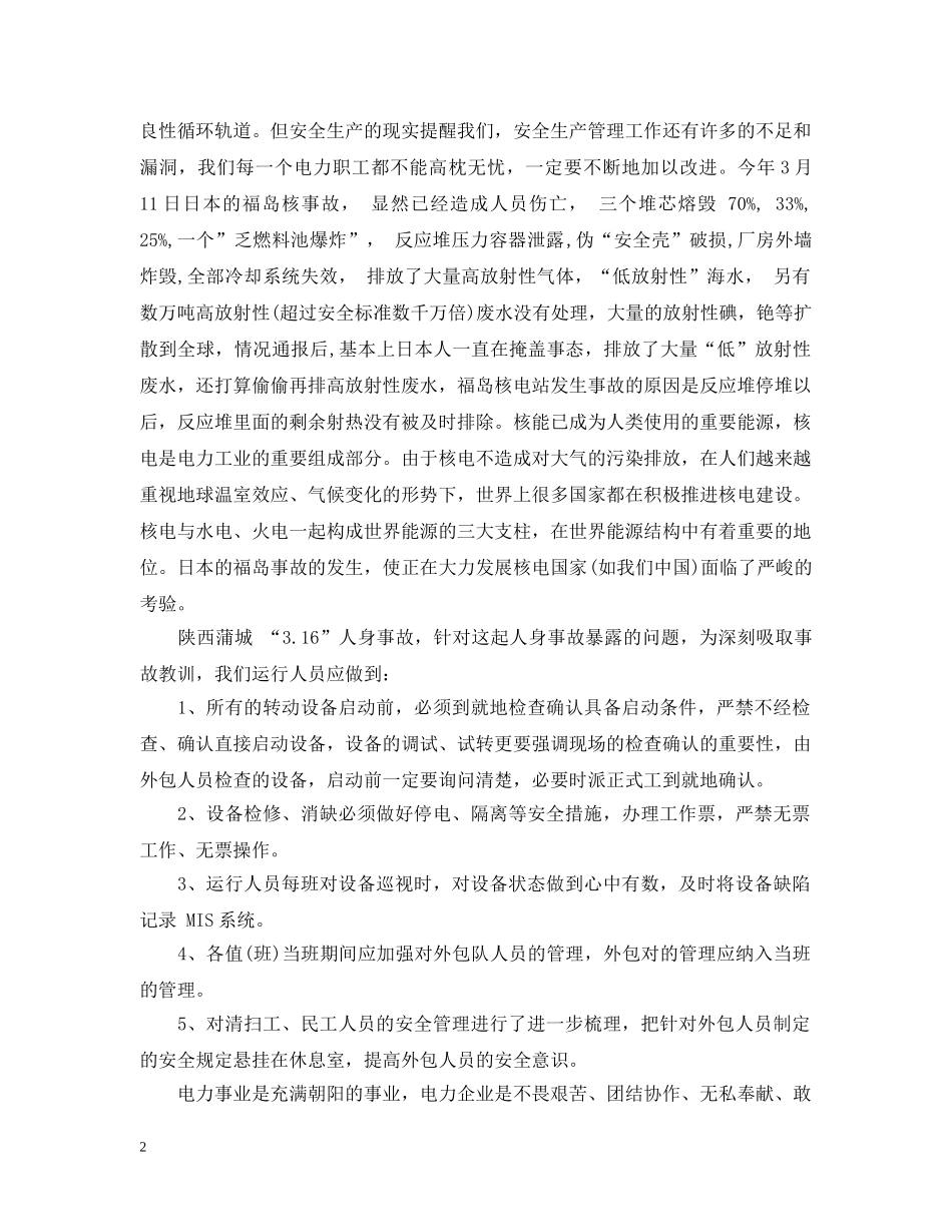 安全月工作总结范文 _第2页