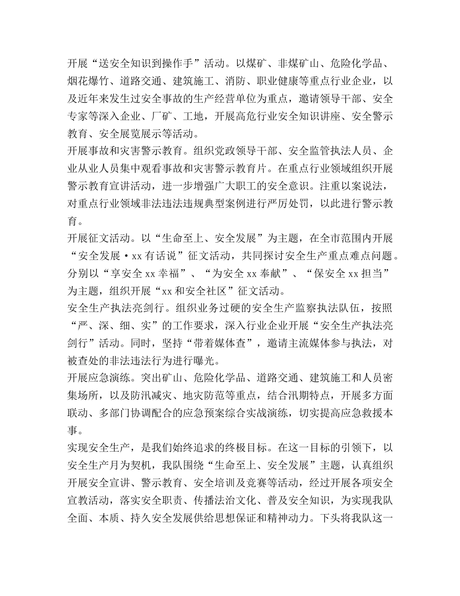 安全月活动总结,优选20篇 _第2页