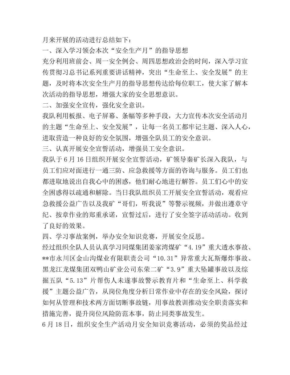 安全月活动总结,优选20篇 _第3页