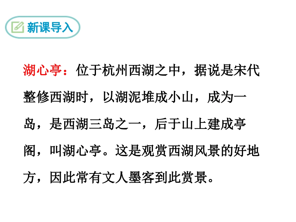 湖心亭看雪 ()_第3页