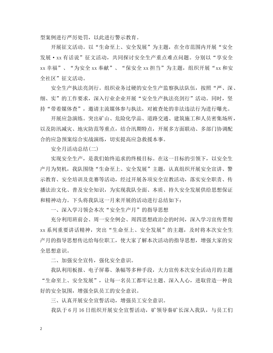 安全月活动学习总结 _第2页