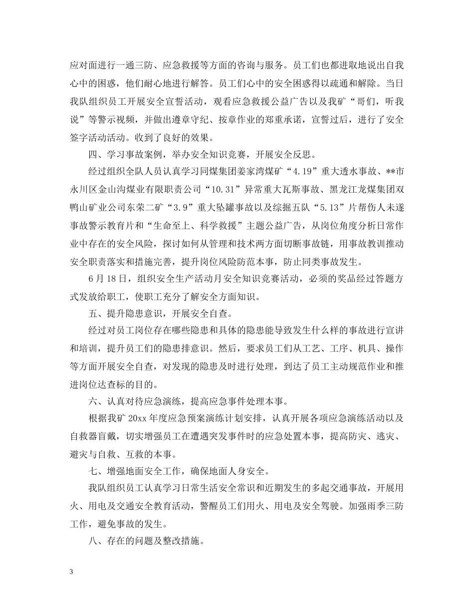 安全月活动学习总结 _第3页