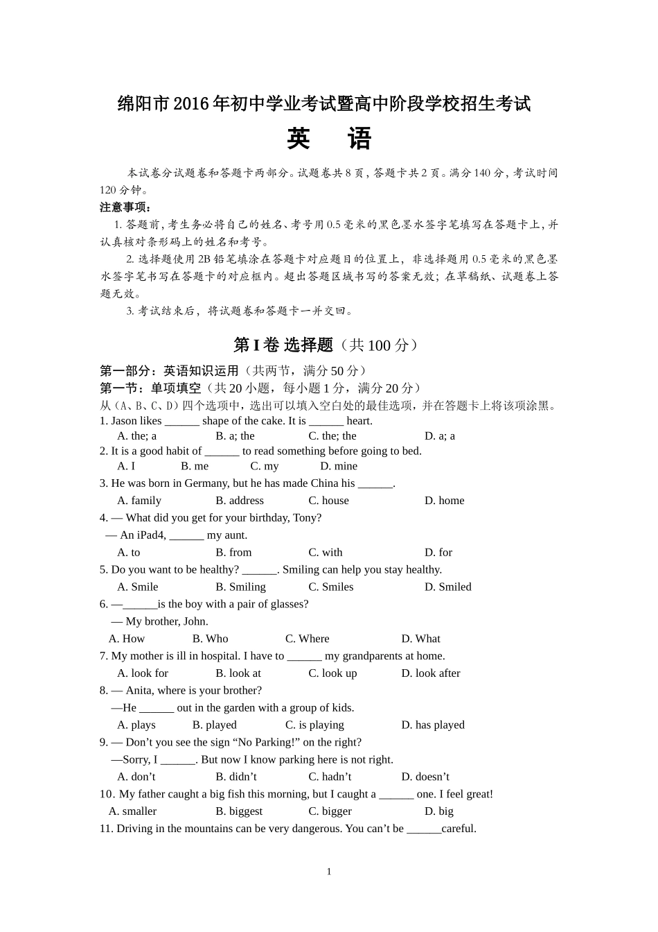 2016年绵阳市中考英语试题_第1页