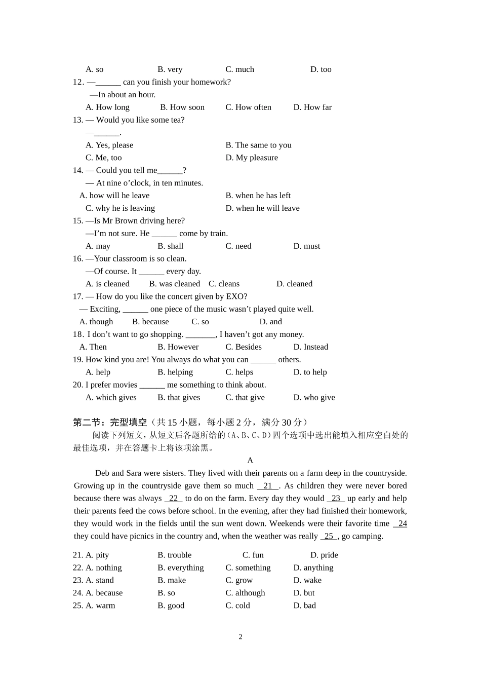 2016年绵阳市中考英语试题_第2页