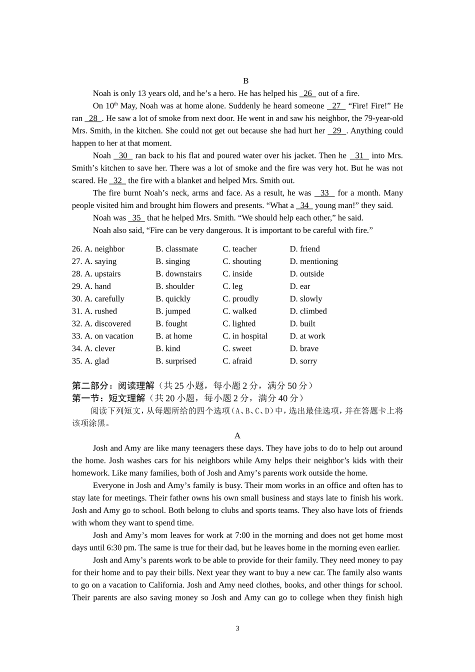 2016年绵阳市中考英语试题_第3页