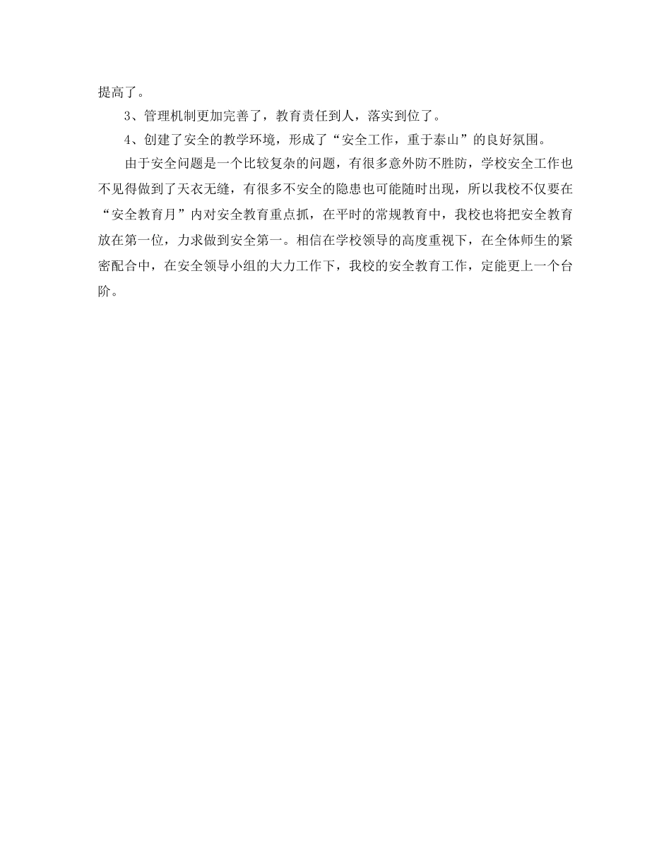 安全月活动总结怎么写 _第2页