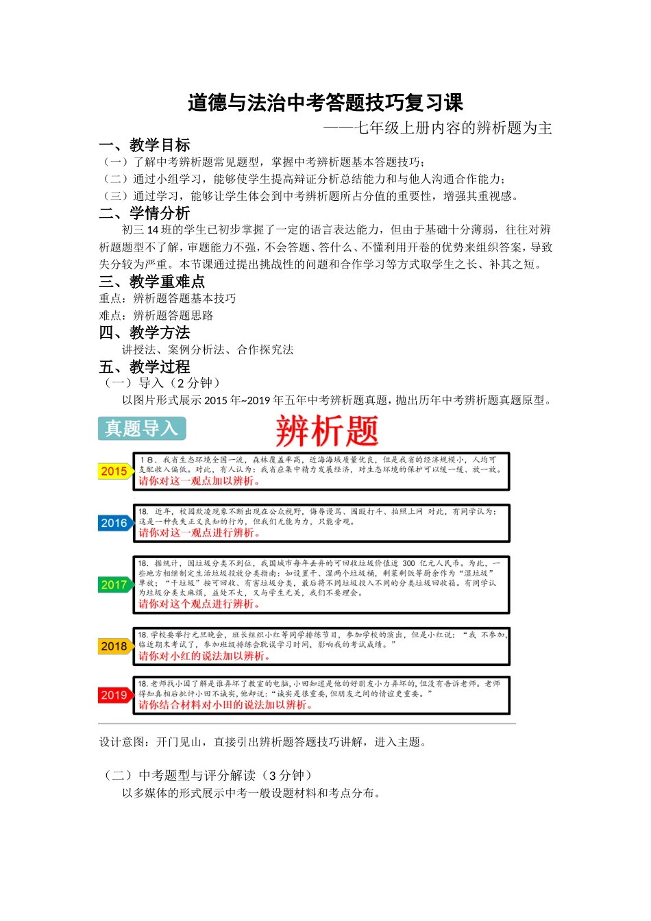 中考辨析题答题技巧（教学设计）_第1页