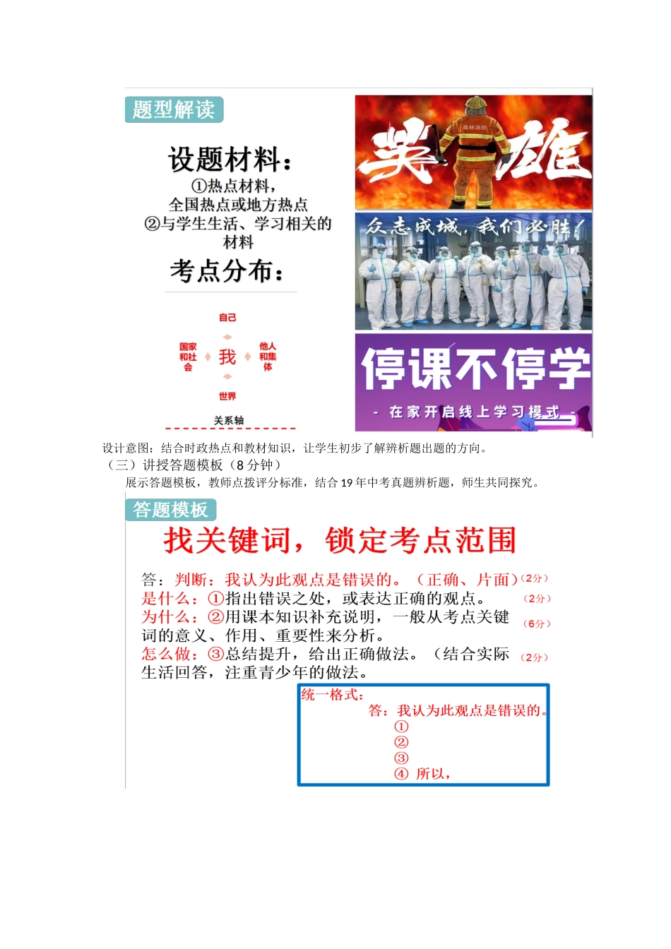 中考辨析题答题技巧（教学设计）_第2页