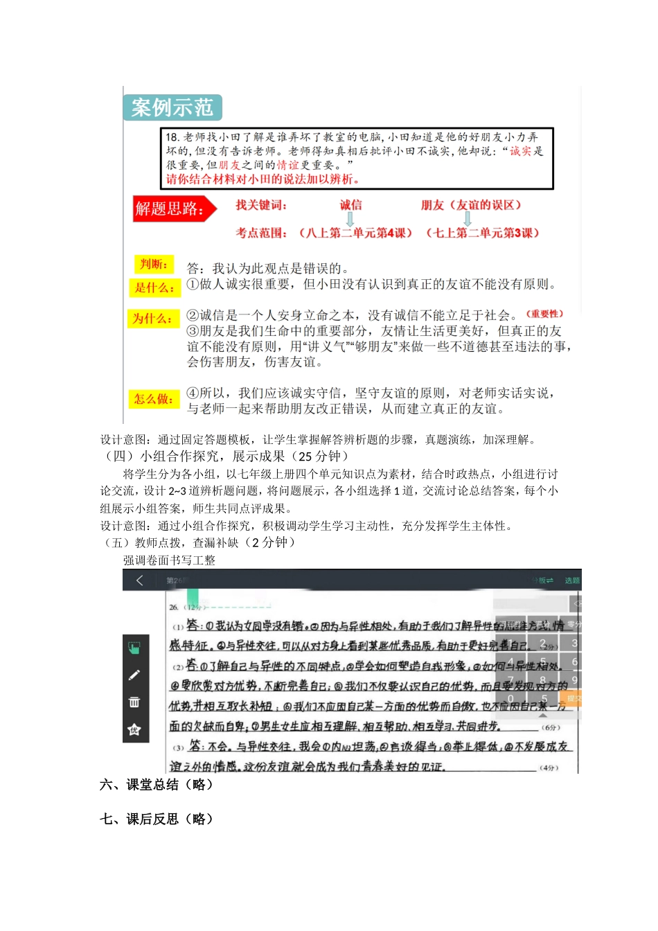 中考辨析题答题技巧（教学设计）_第3页
