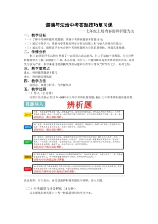 中考辨析题答题技巧（教学设计）