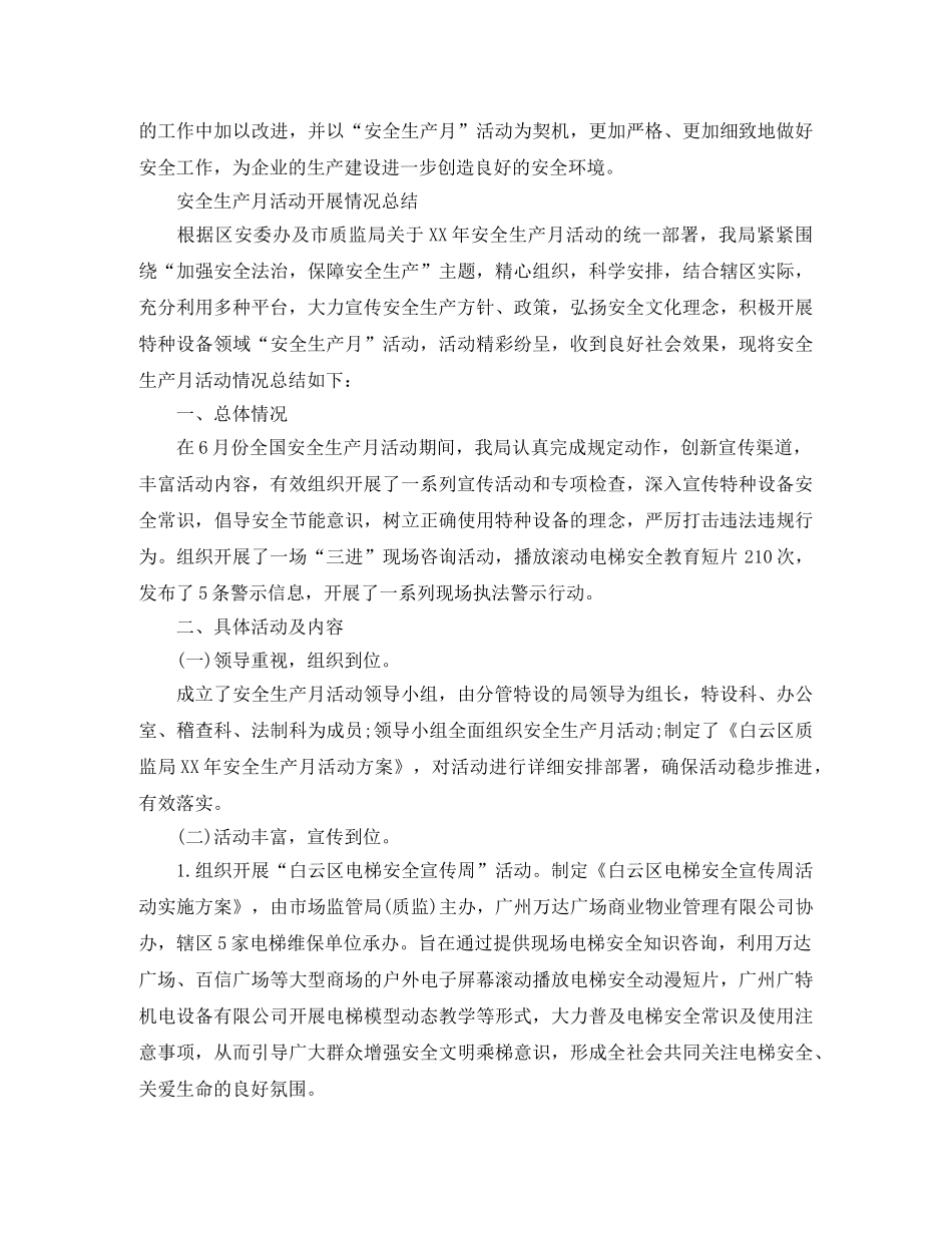 安全月个人活动总结范文 _第3页