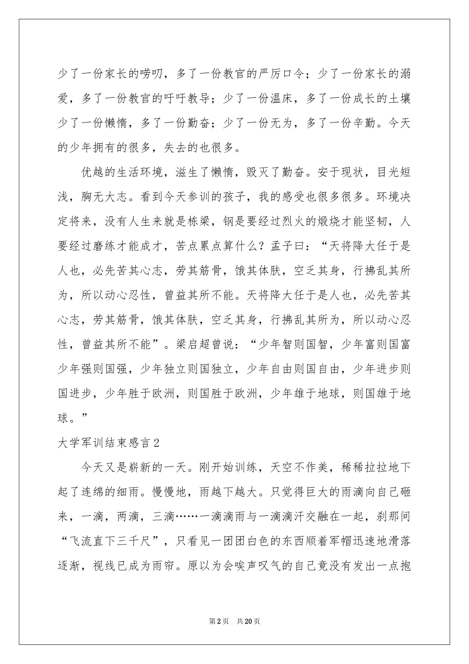 大学军训结束感言_第2页