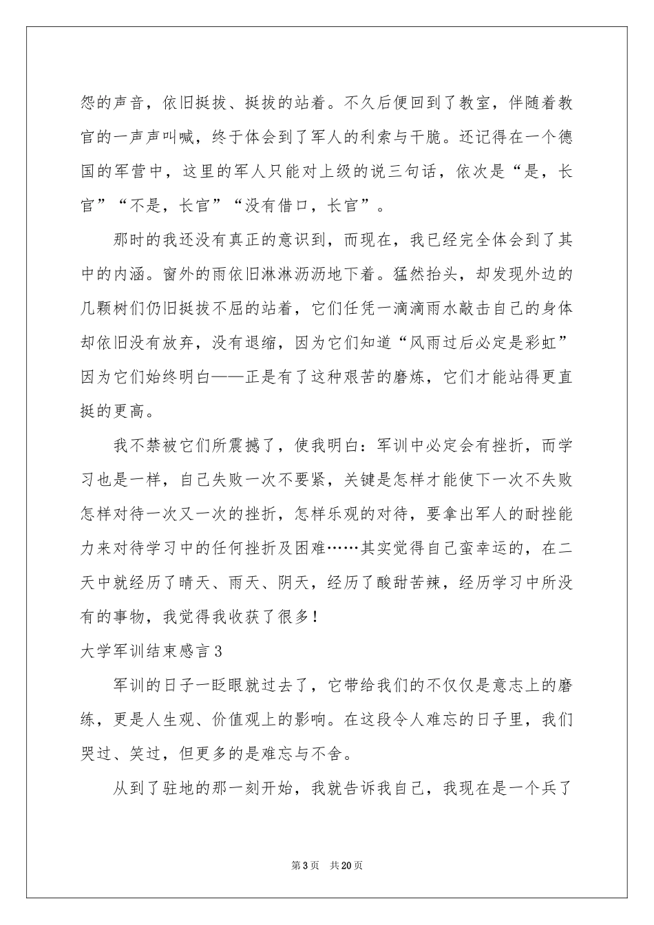 大学军训结束感言_第3页