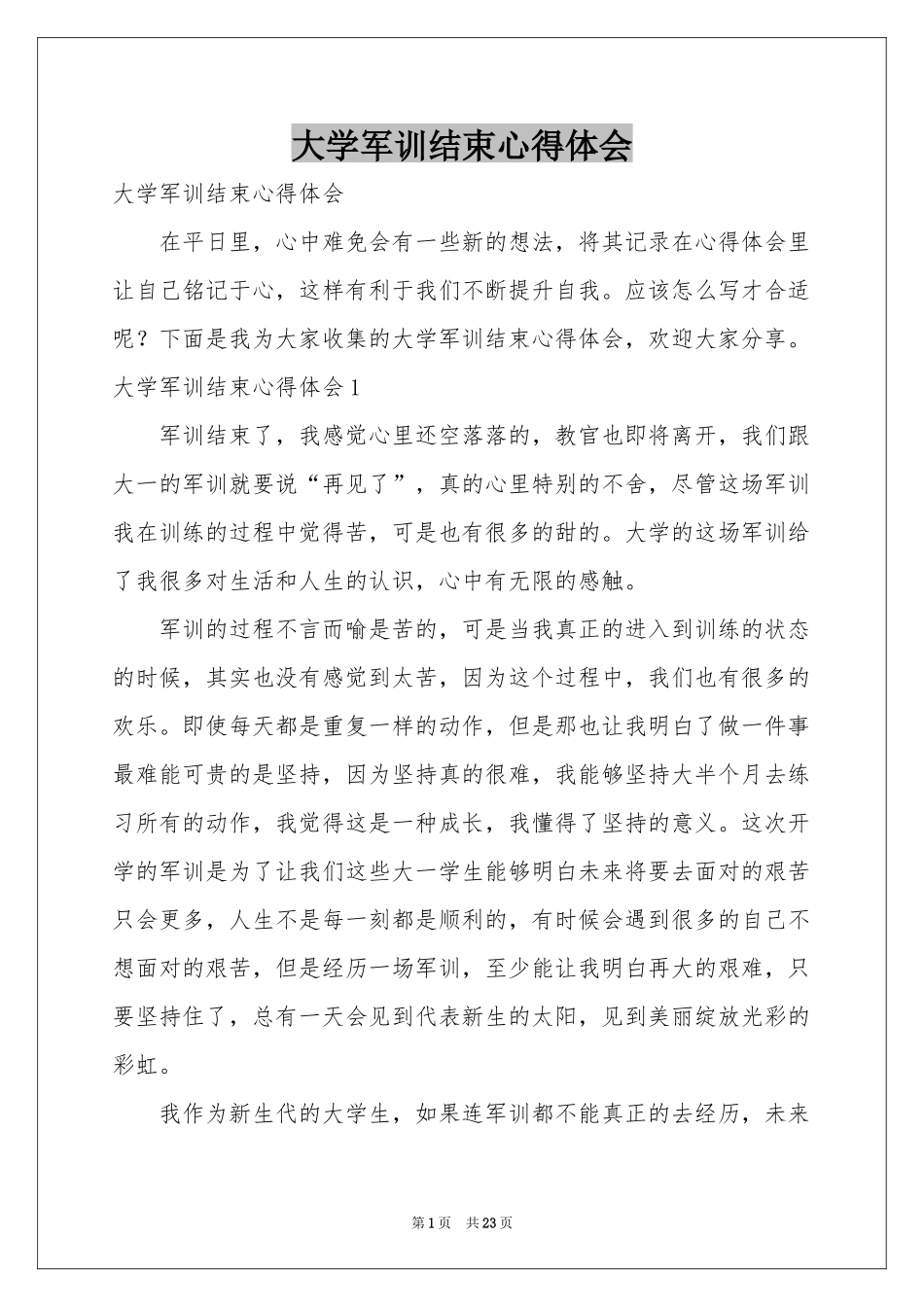 大学军训结束体会心得_第1页