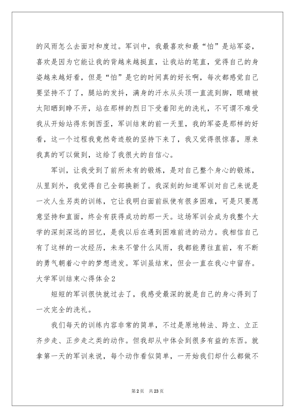 大学军训结束体会心得_第2页