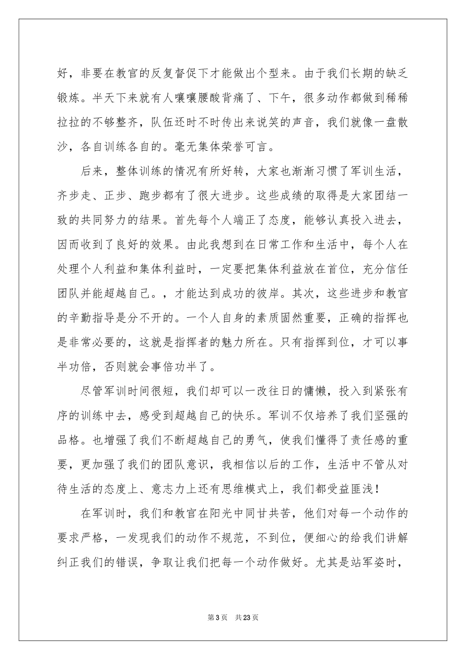 大学军训结束体会心得_第3页