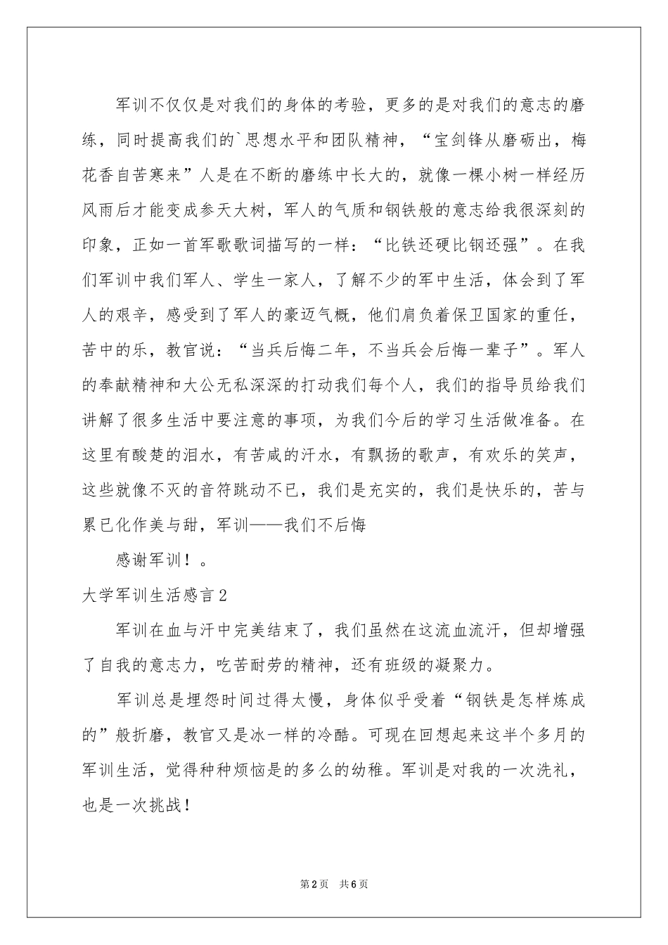大学军训生活感言_第2页
