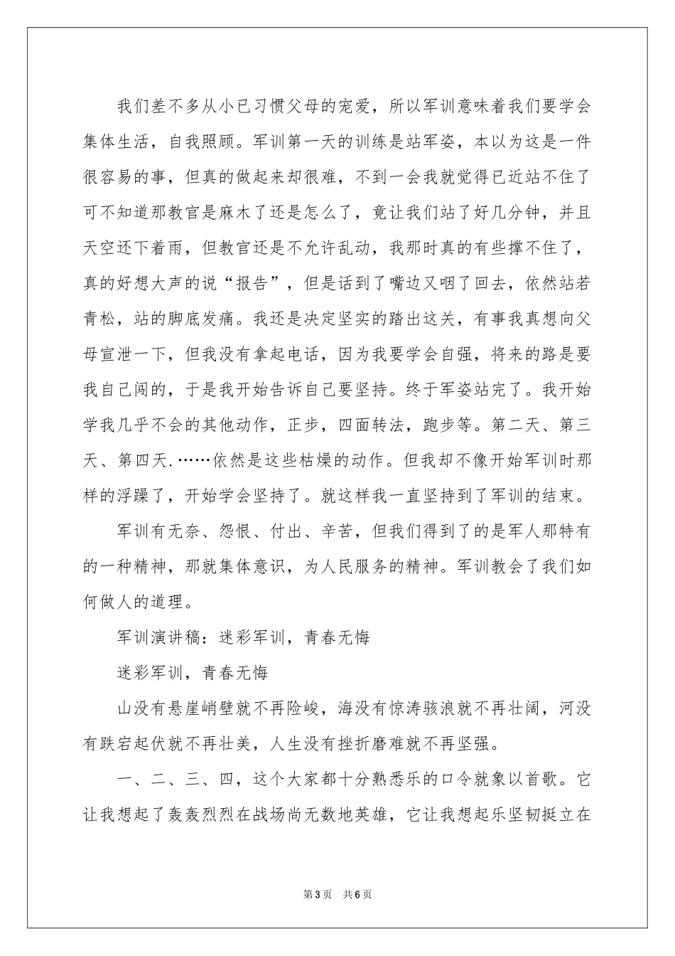 大学军训生活感言_第3页
