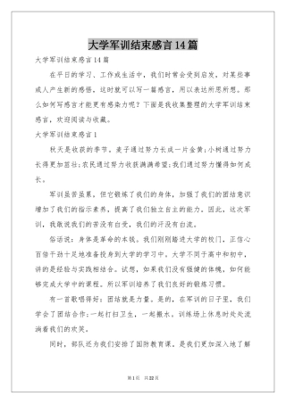 大学军训结束感言14篇
