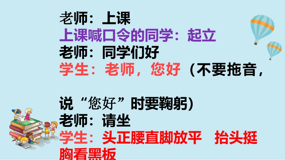（三）入学教育202008_第2页
