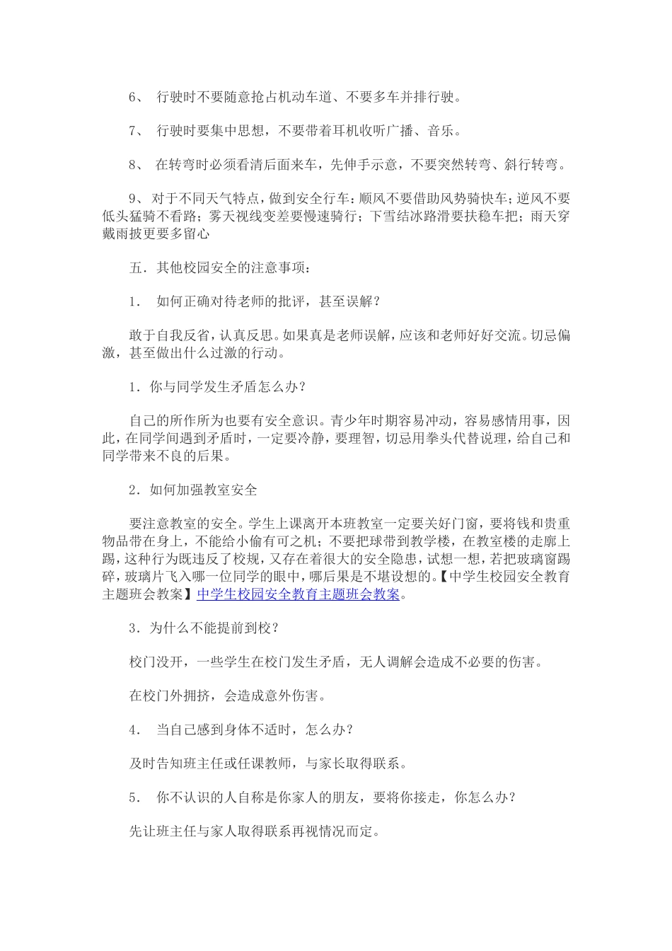 安全教育教案-副本_第3页