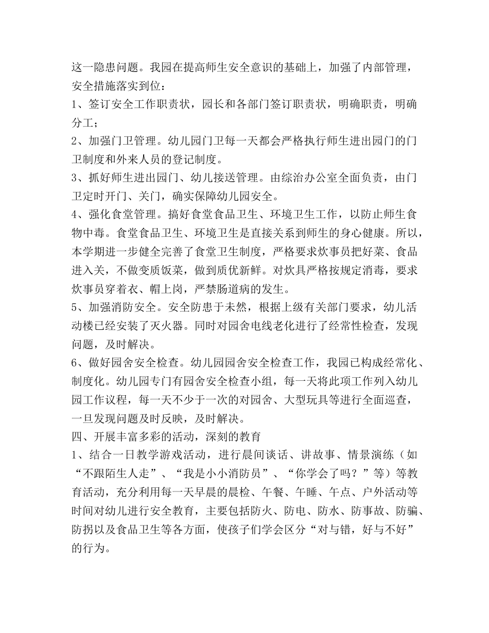 安全周总结,优选20篇 _第2页