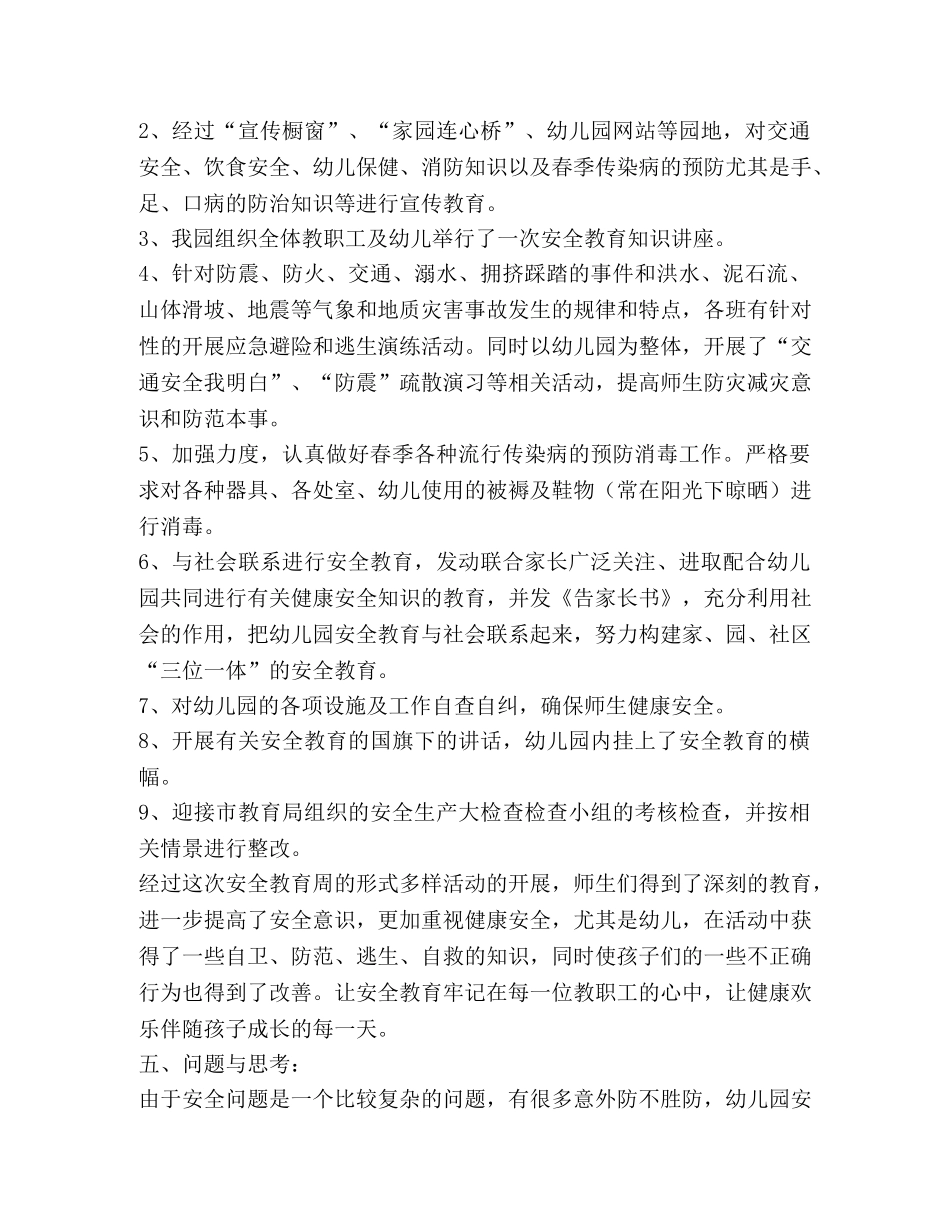 安全周总结,优选20篇 _第3页