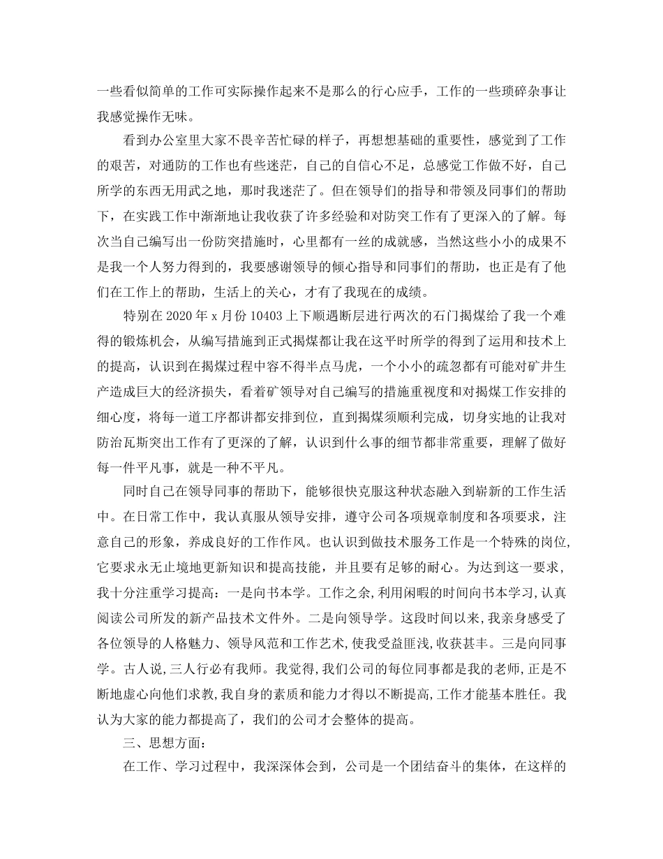 安全员试用期转正2020工作总结 _第3页