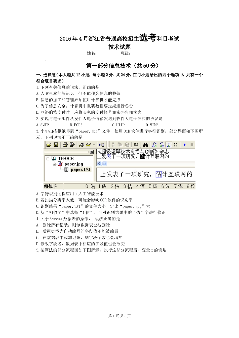 2016年4月浙江省普通高校招生选考科目考试信息技术_第1页