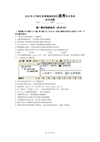 2016年4月浙江省普通高校招生选考科目考试信息技术