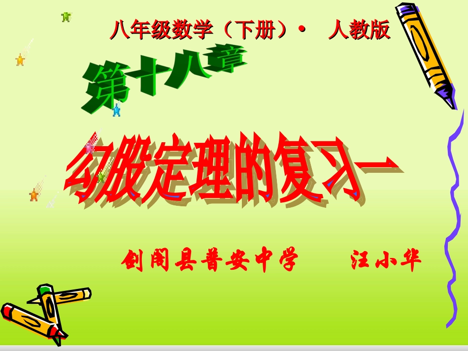 勾股定理复习课件 (2)_第1页