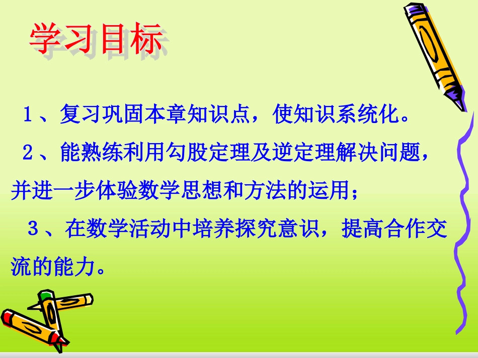 勾股定理复习课件 (2)_第2页