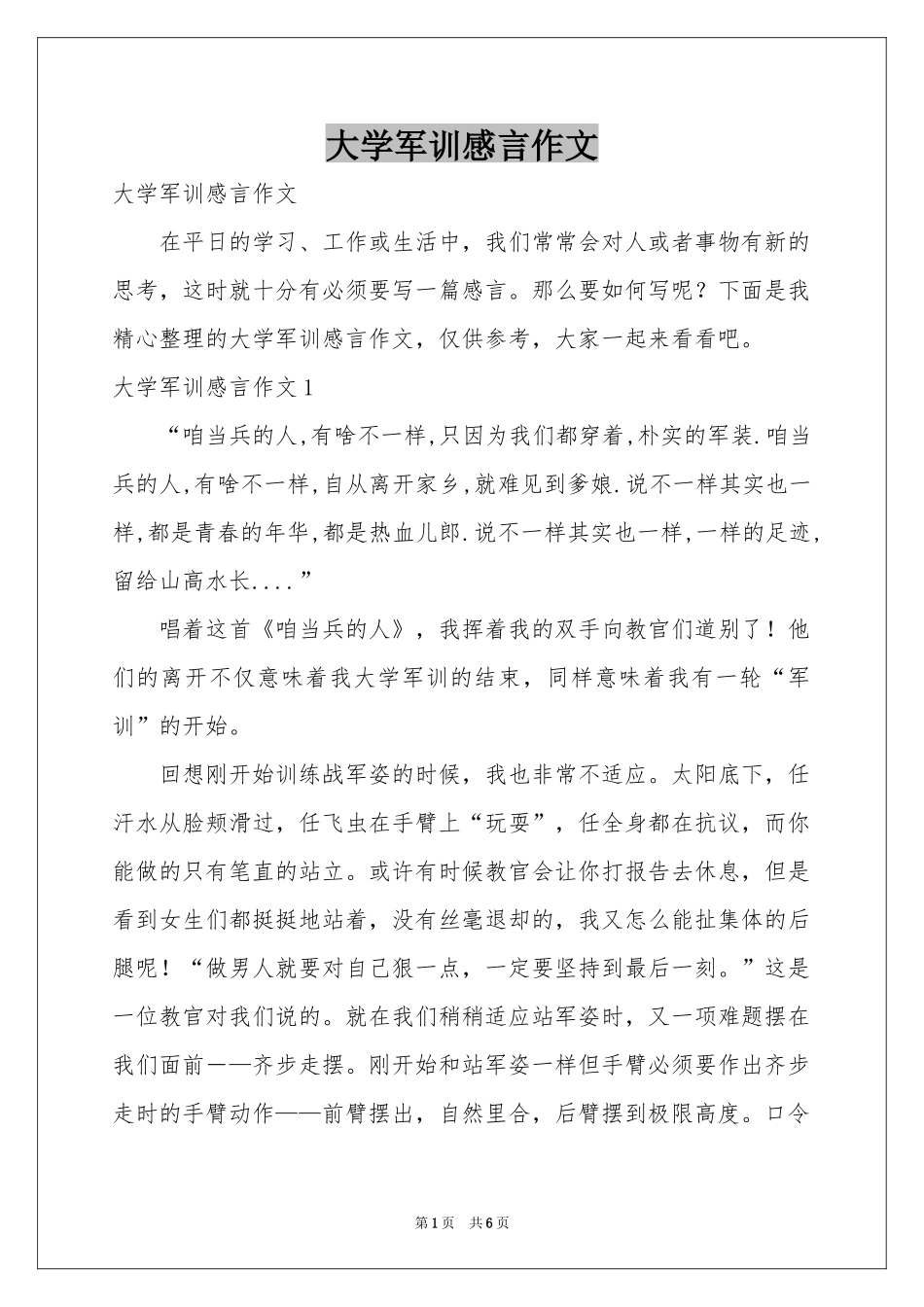 大学军训感言作文_第1页