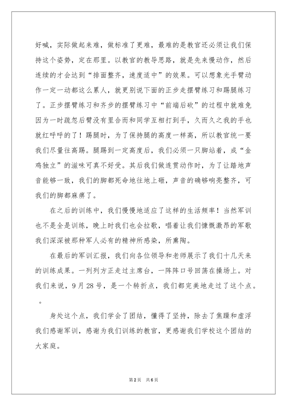 大学军训感言作文_第2页