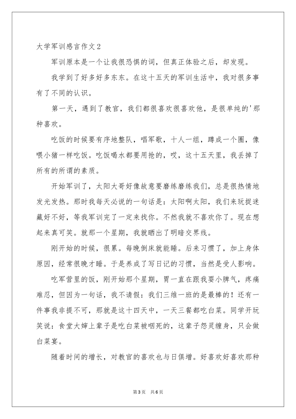 大学军训感言作文_第3页