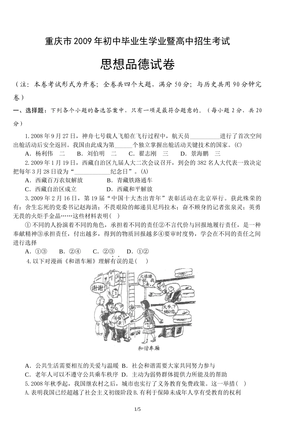 重庆市2009年中考政治题_第1页