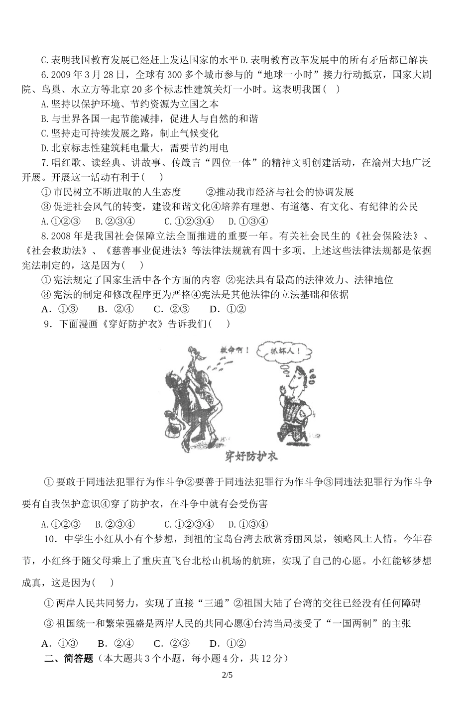 重庆市2009年中考政治题_第2页