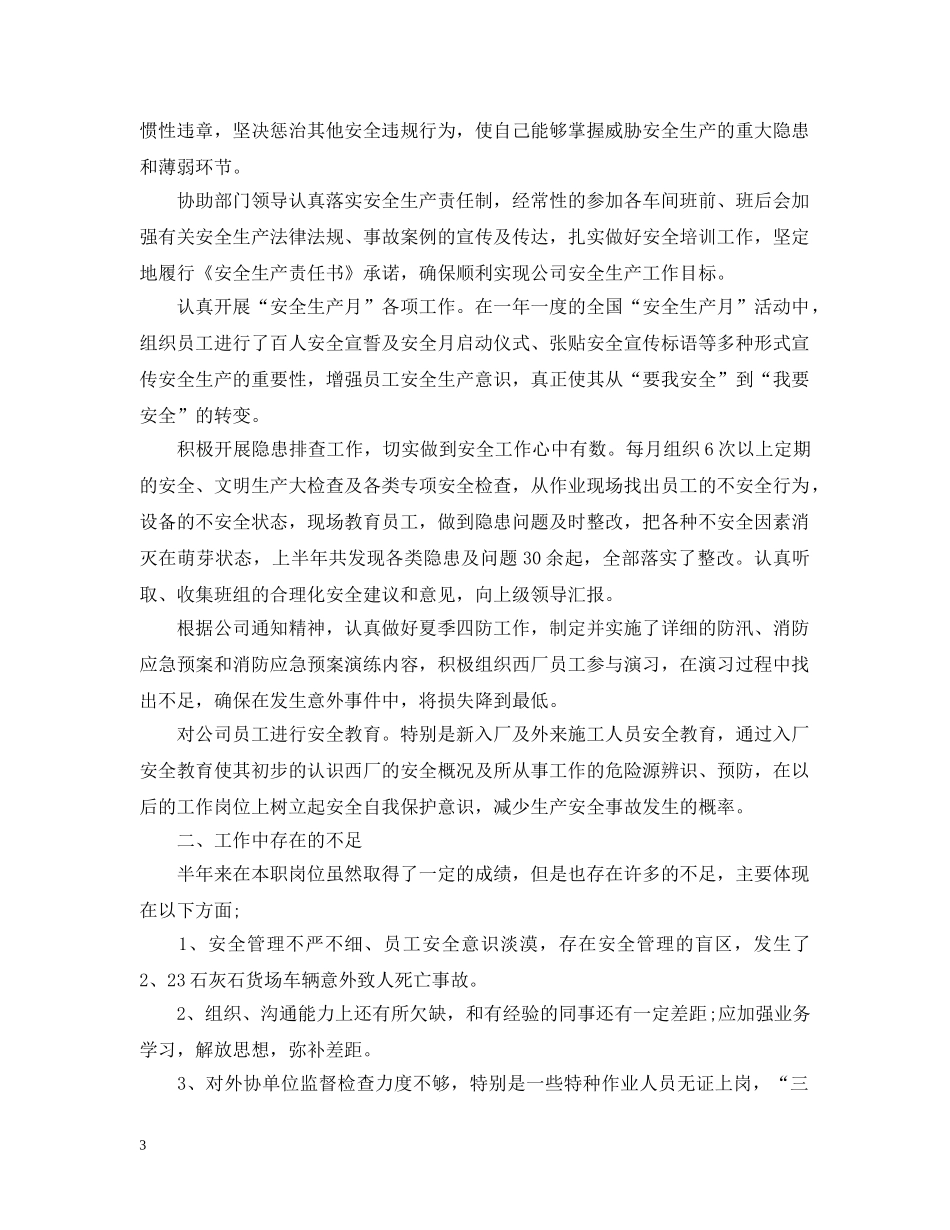 安全员试用期工作总结范文 _第3页