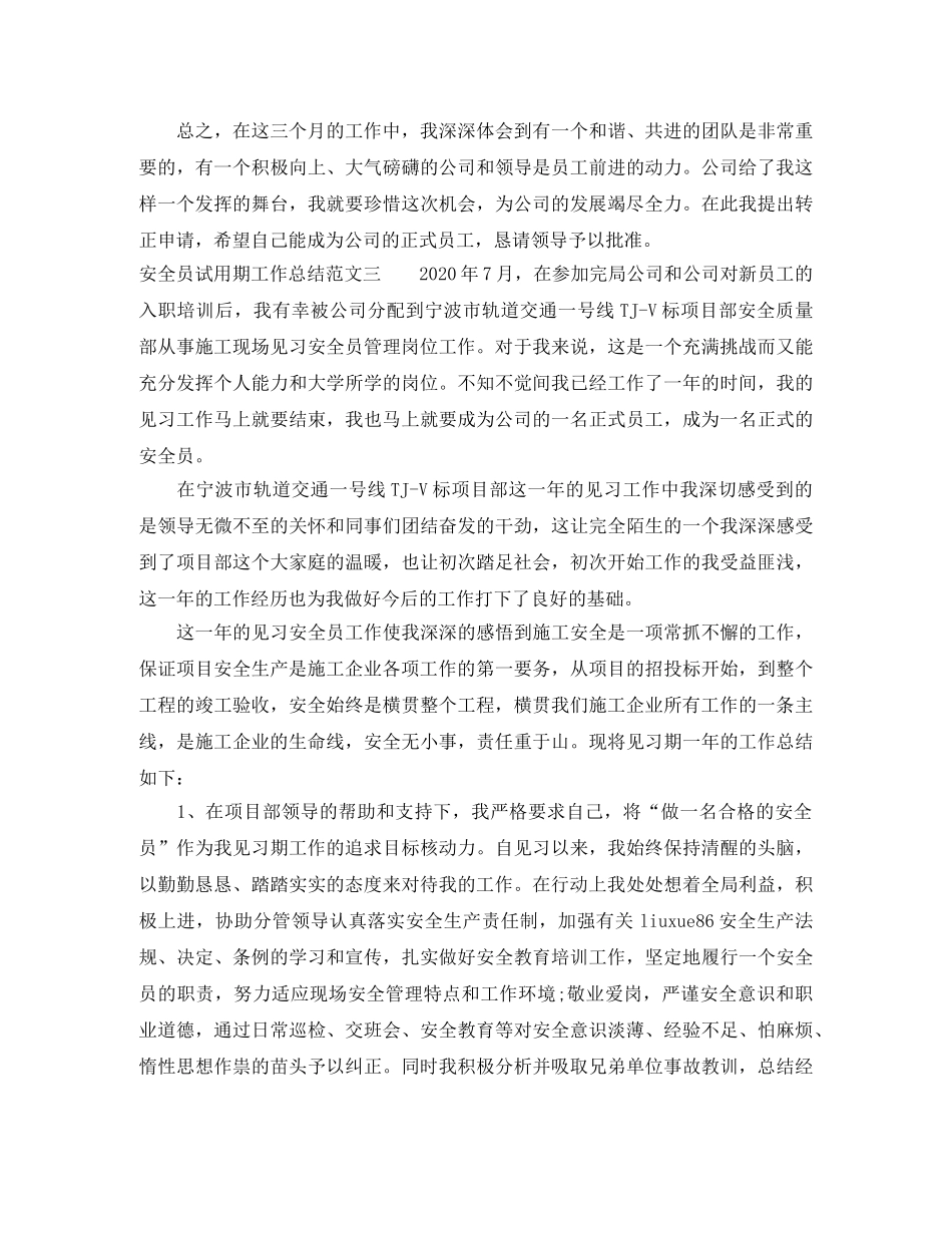 安全员试用期工作总结报告 _第3页