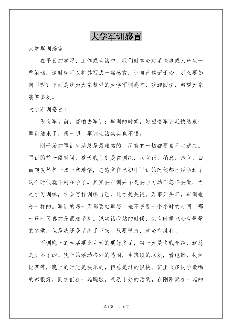 大学军训感言_第1页