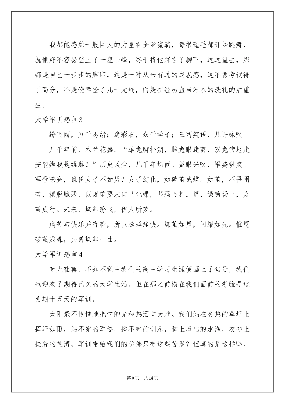 大学军训感言_第3页