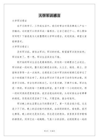 大学军训感言