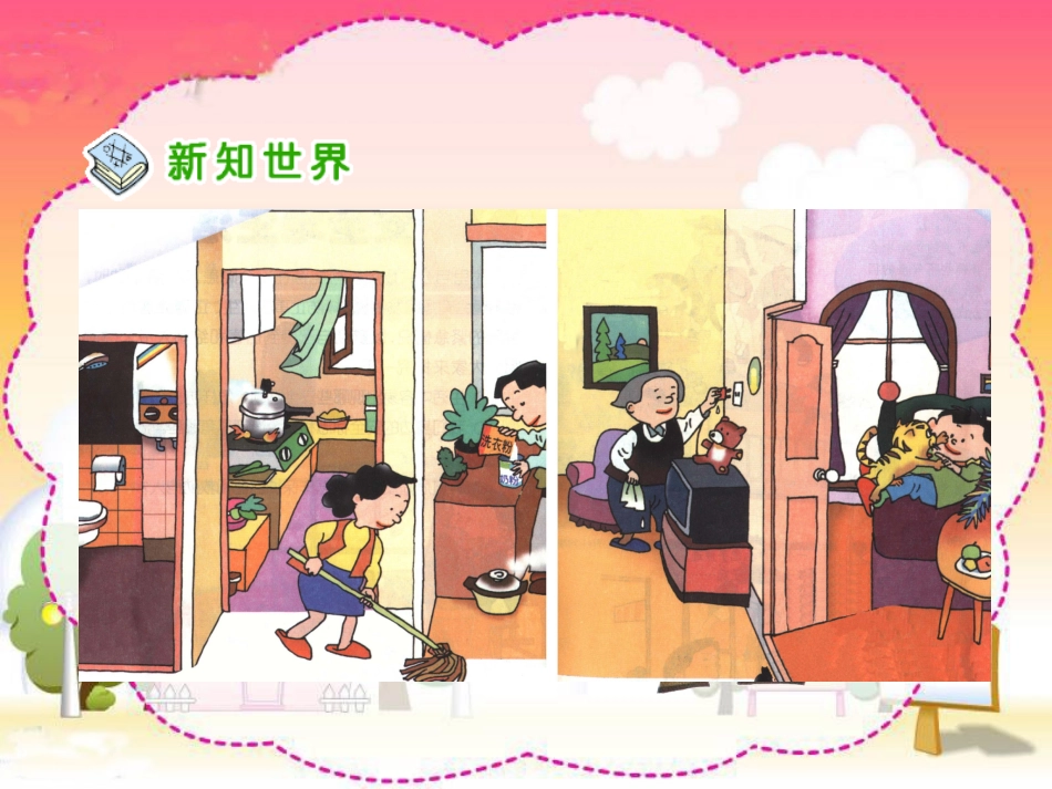 人教新课标品德与社会四年级上册《今天_你安全了吗？》PPT课件[1]_第3页